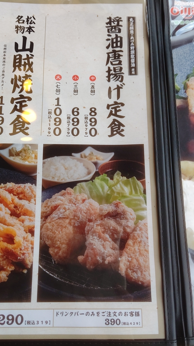2024年8月24日(土)からあげセンター松本平田店 - tackshug's blog