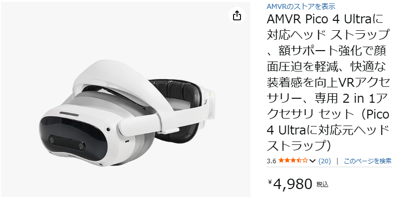 Pico4】AMVRのPico4ヘッドストラップ＆クッションを買ったよ - たこす