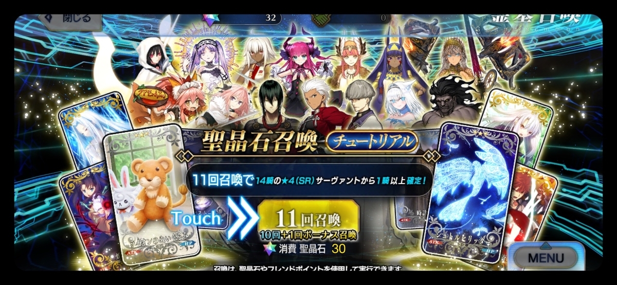 Fgo ガチャ縛りプレイ日記 第2回 Vsチュートリアルガチャ ただただ書きたいことを書くブログ