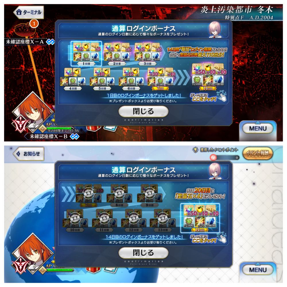 FGO】ガチャ縛りプレイ日記 【第6回】ログイン14日目ボーナスと貯石報告！ - 〜ただただ書きたいことを書くブログ〜