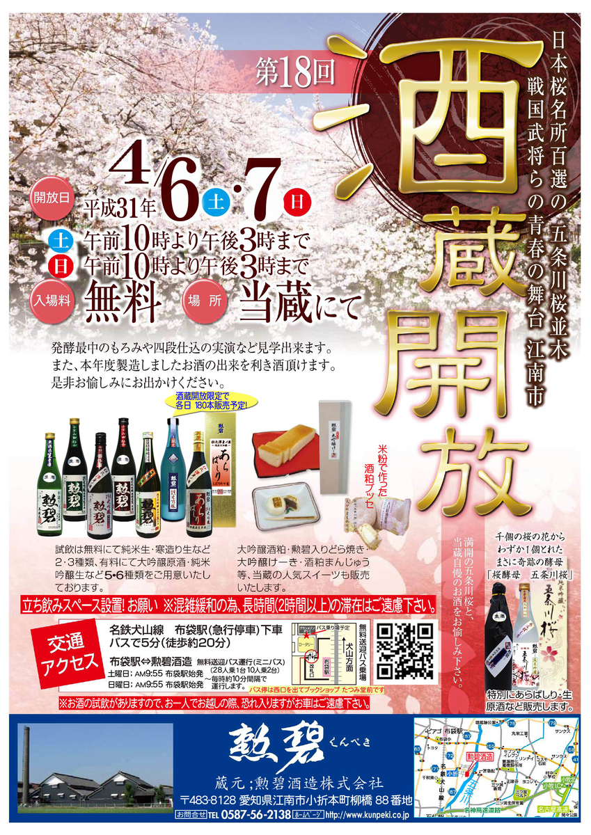 勲碧酒造 酒蔵開放チラシ