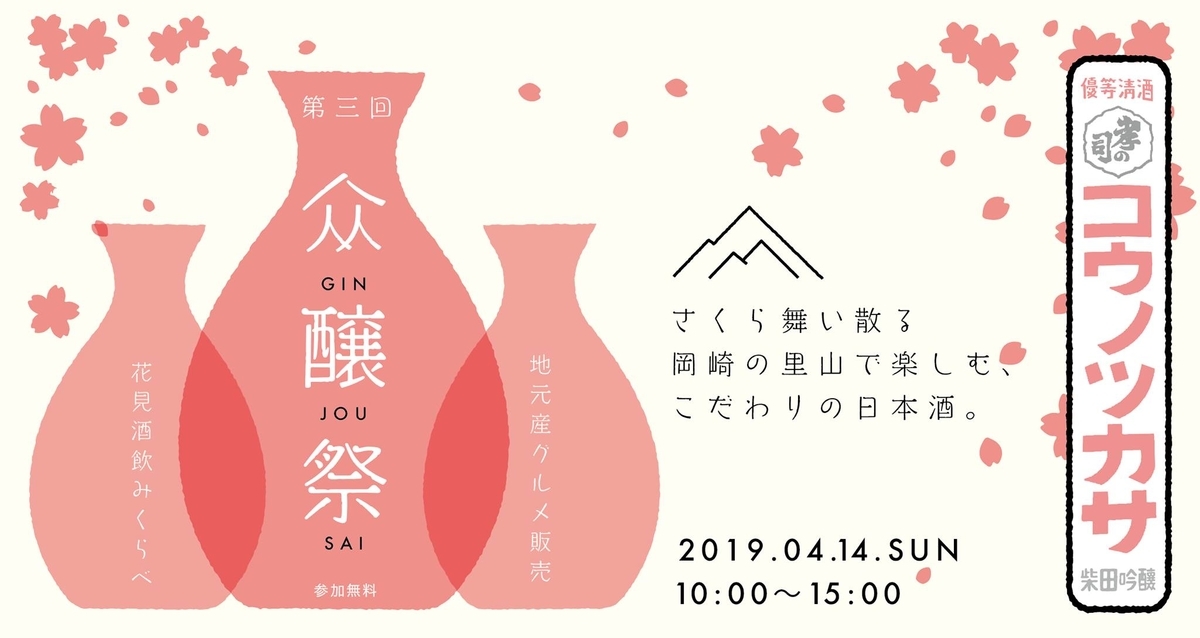 第3回众醸祭（Gin Jou Sai）