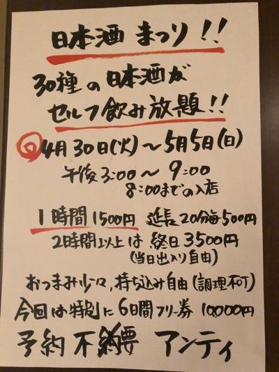 だいどころAuntie 日本酒まつりチラシ