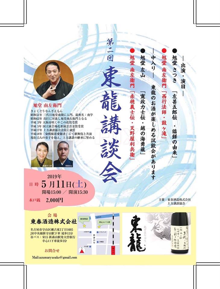 第2回 東龍 講談会チラシ