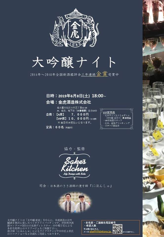 大吟醸ナイト2019チラシ