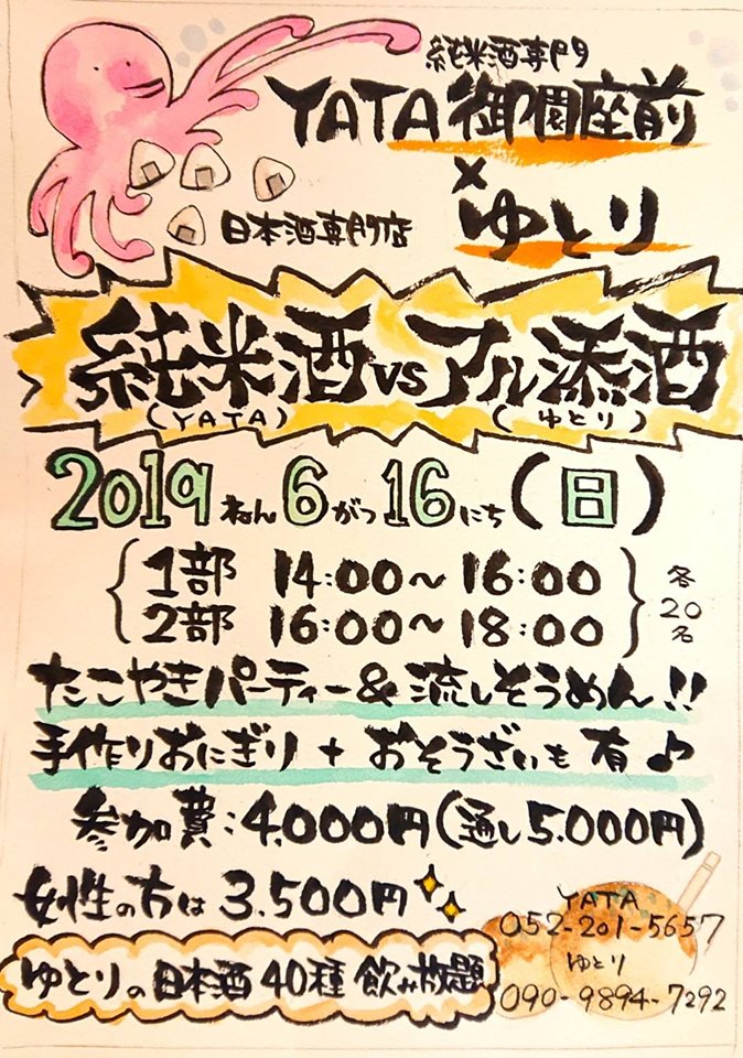 YATA御園座前&times;ゆとりチラシ