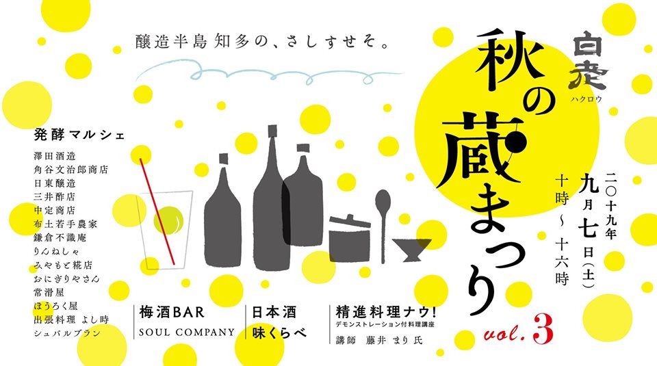 白老 秋の蔵まつり vol.3チラシ