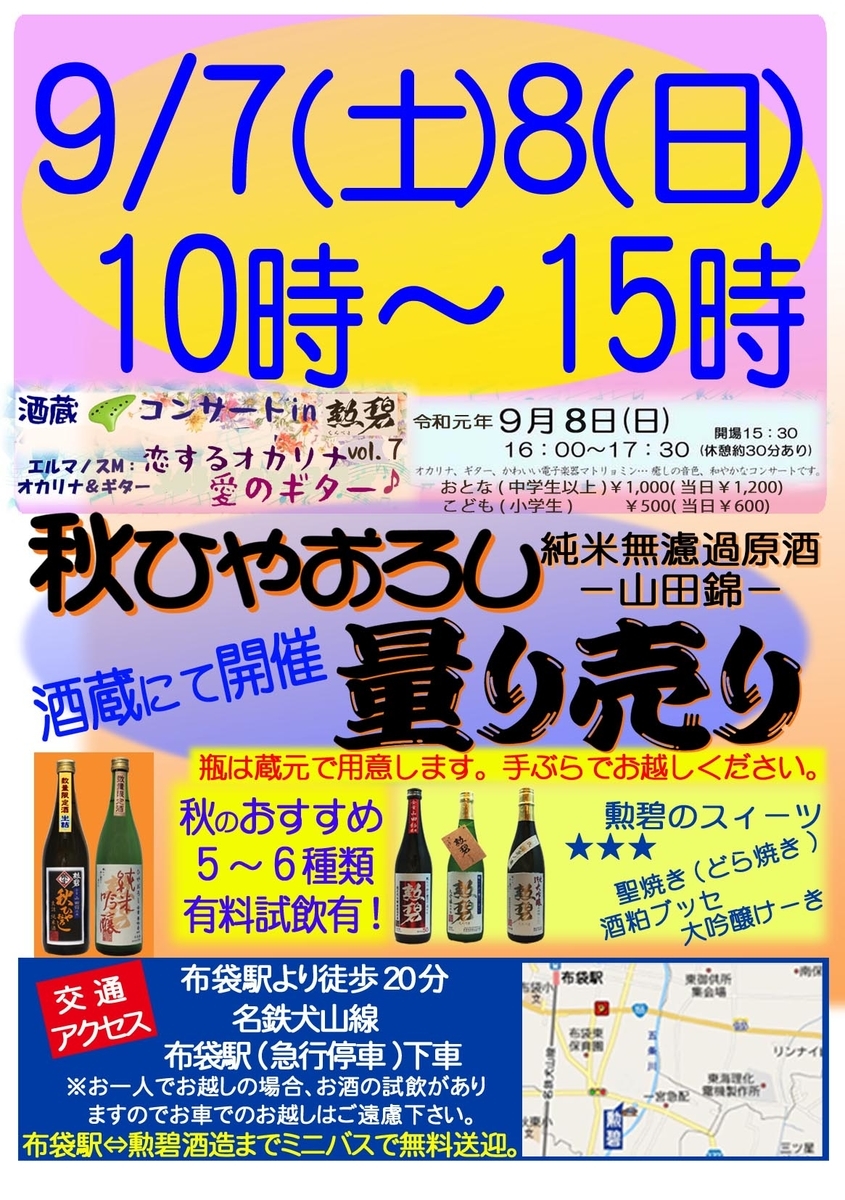 勲碧酒造秋ひやおろし量り売りチラシ