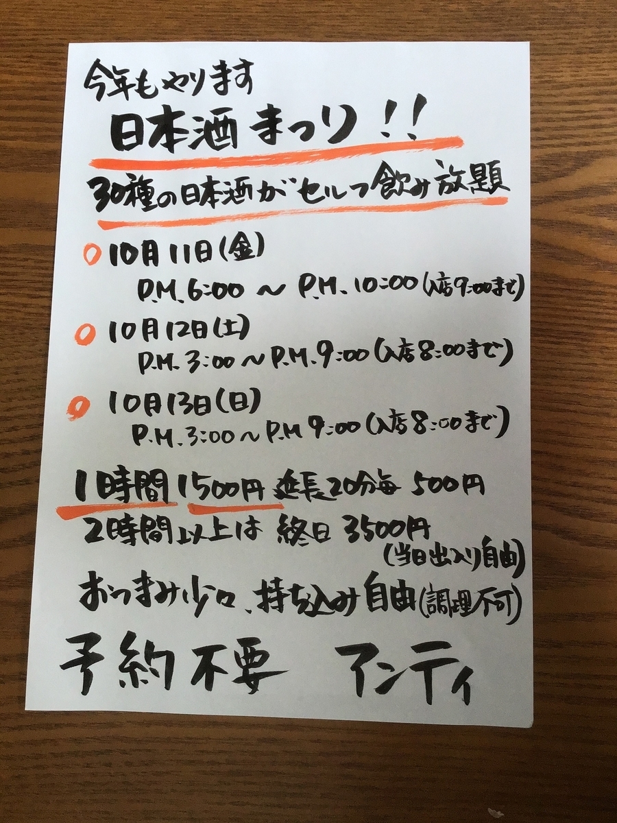 アンティ日本酒まつりチラシ