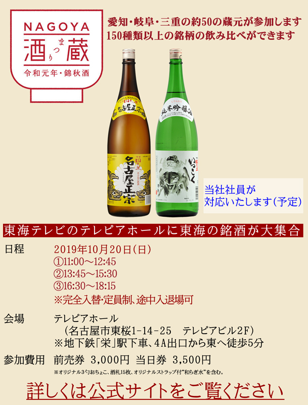 ＮＡＧＯＹＡ酒蔵まつりチラシ