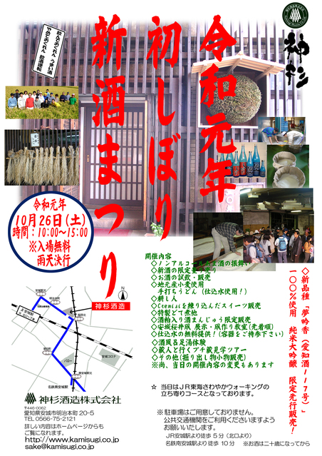 神杉初しぼりチラシ
