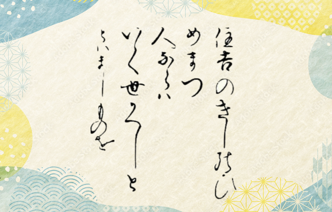 古今和歌集 巻第十七 雑歌上 906 - 雲心月性