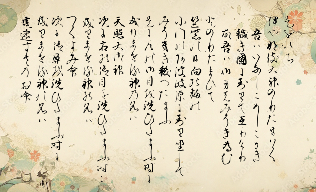 古事記 研究まとめ⑦「禊」(学部生時代のレポート) - 雲心月性...