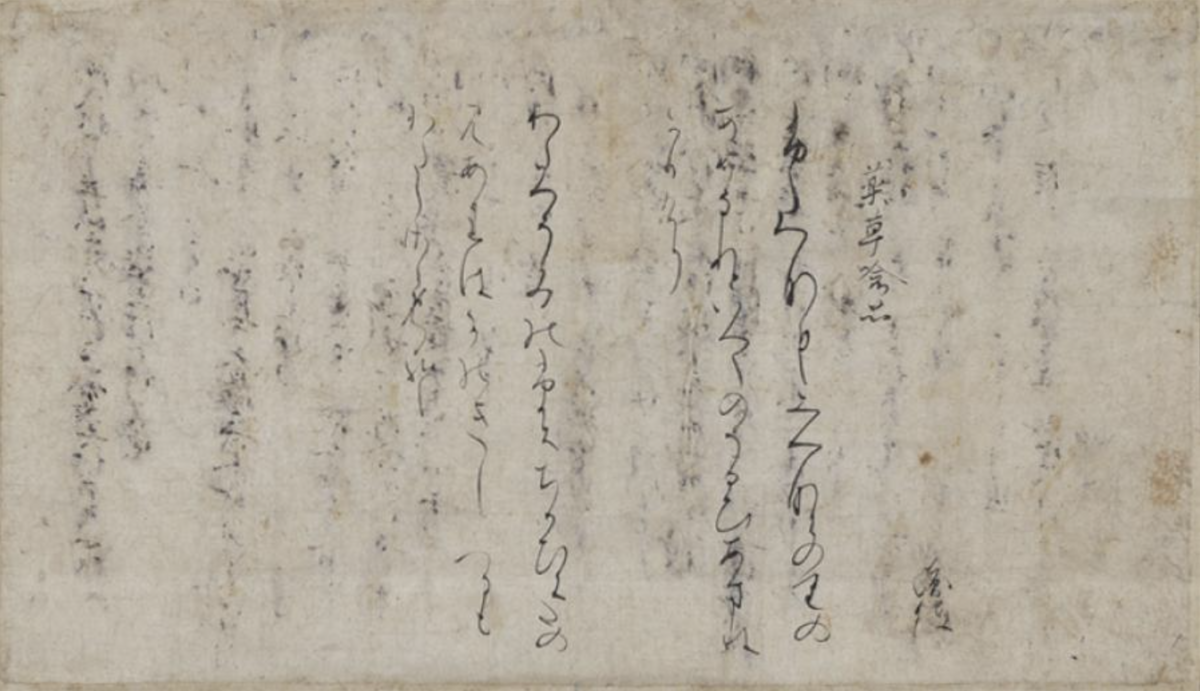 西へ行く西行―英語圏に於ける研究と享受 - 雲心月性