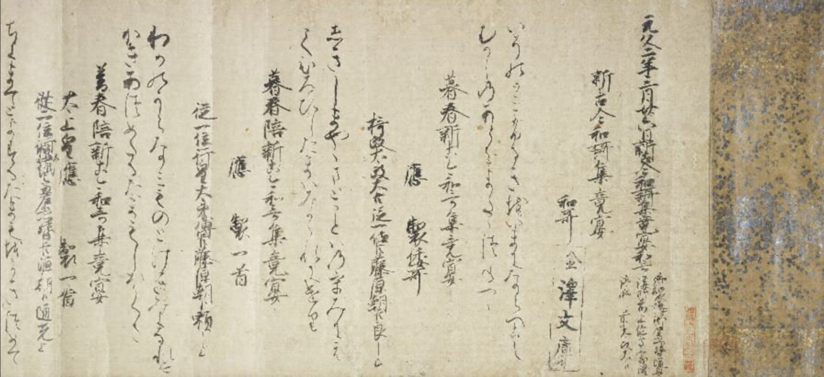 新古今和歌集　村上天皇の和歌　室町時代（茶道額縁掛軸歴史古文書古書骨董品） 新古今和歌集 上下巻(植村藤右衛門) / 名雲書店 / 古本、中古本