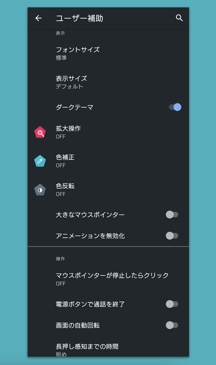 Xperia 10 IIのユーザー補助設定画面