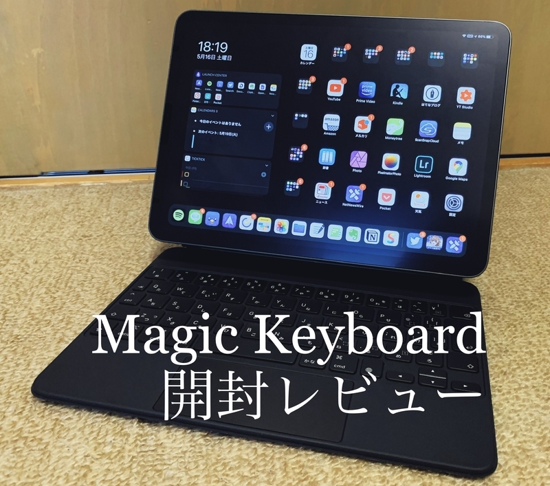 iPadの使い方を変える存在【MagicKeyboard】 開封レビュー！ - T-log