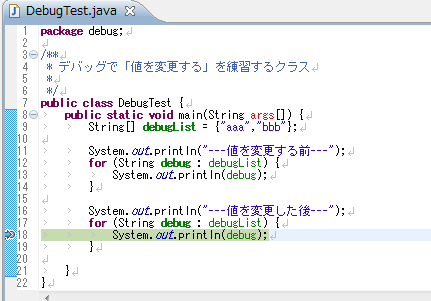 Java Eclipseのデバッグ機能の 値の変更 をできるだけわかりやすく解説します ゲーマーときどきエンジニア