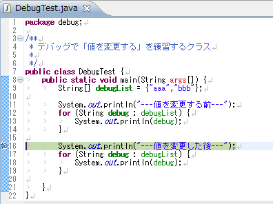 Java】eclipseのデバッグ機能の「値の変更」をできるだけわかり