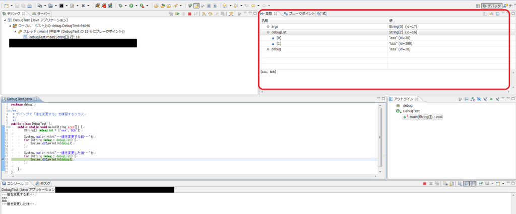 【Java】eclipseのデバッグ機能の「値の変更」をできるだけわかりやすく解説します - ゲーマーときどきエンジニア