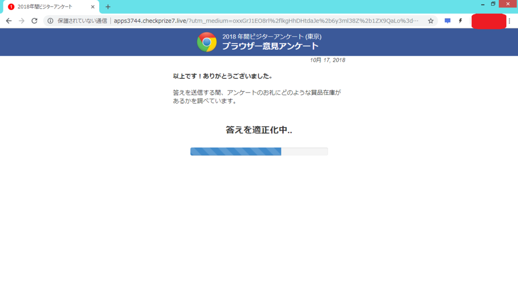 ブラウザー アンケート Chrome 意見 またお前か！年間ビジター／ブラウザー意見アンケート【詐欺サイト】