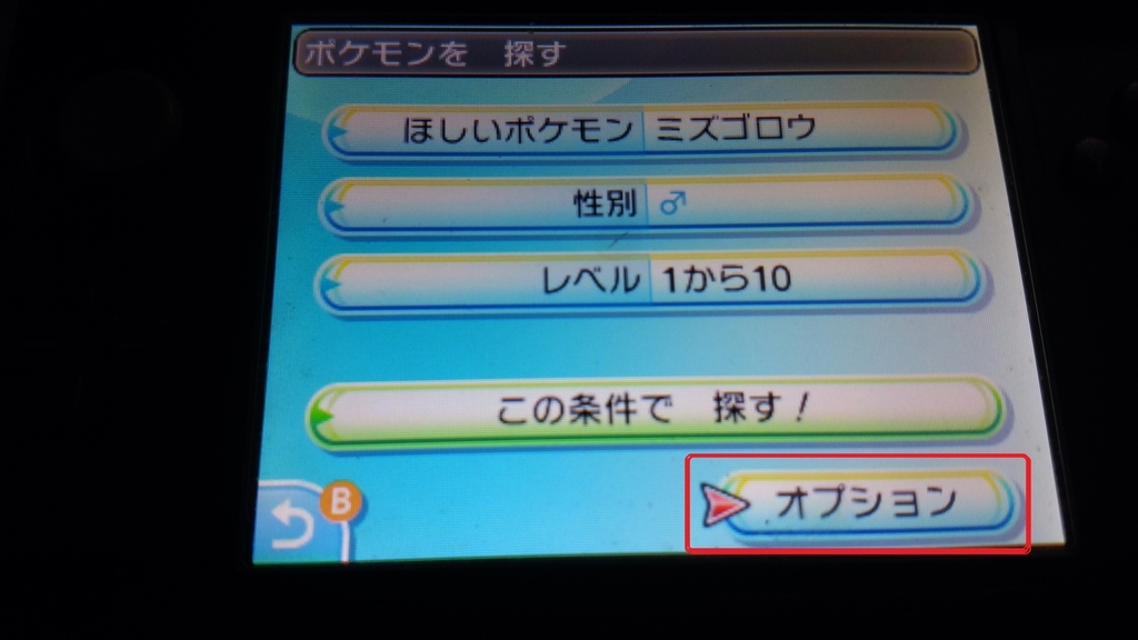 ポケモンusum Gtsのやり方を解説します ゲーマーときどきエンジニア