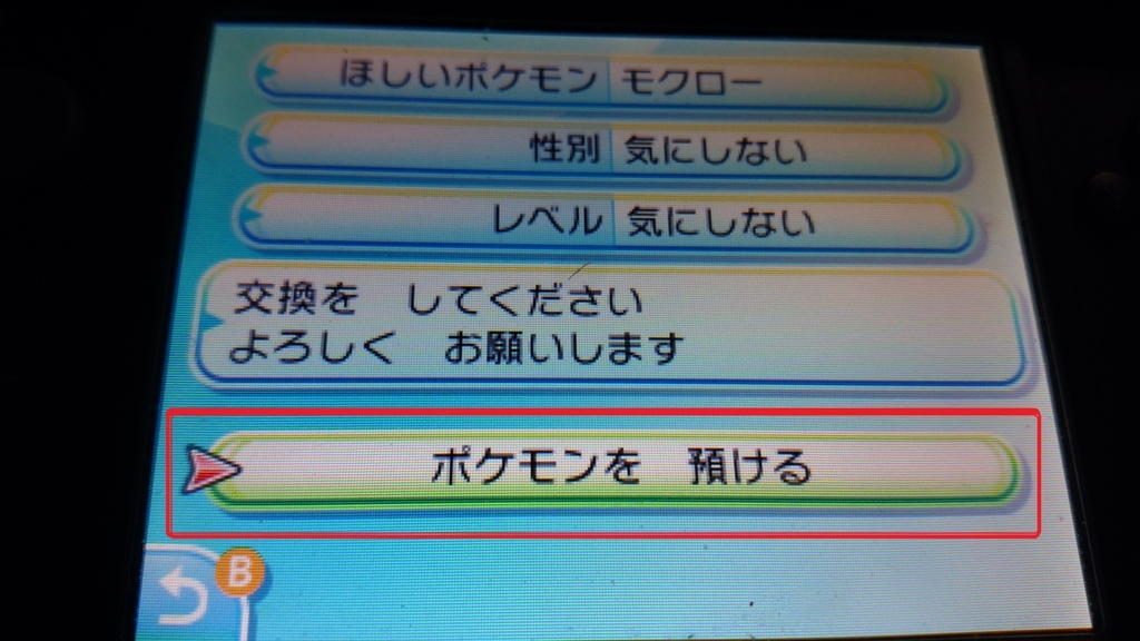 ポケモンusum Gtsのやり方を解説します ゲーマーときどきエンジニア