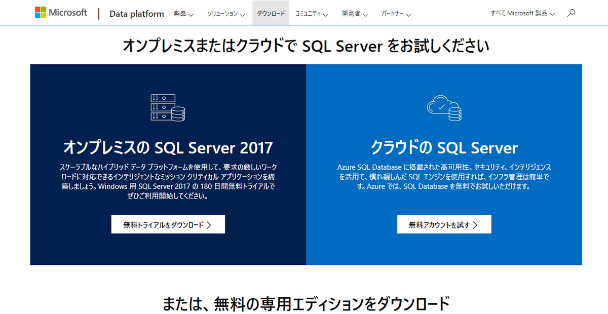 マイクロソフトのsql serverは無料でインストールできますか？: sql server2019 無料版 ダウンロード – ZOEY