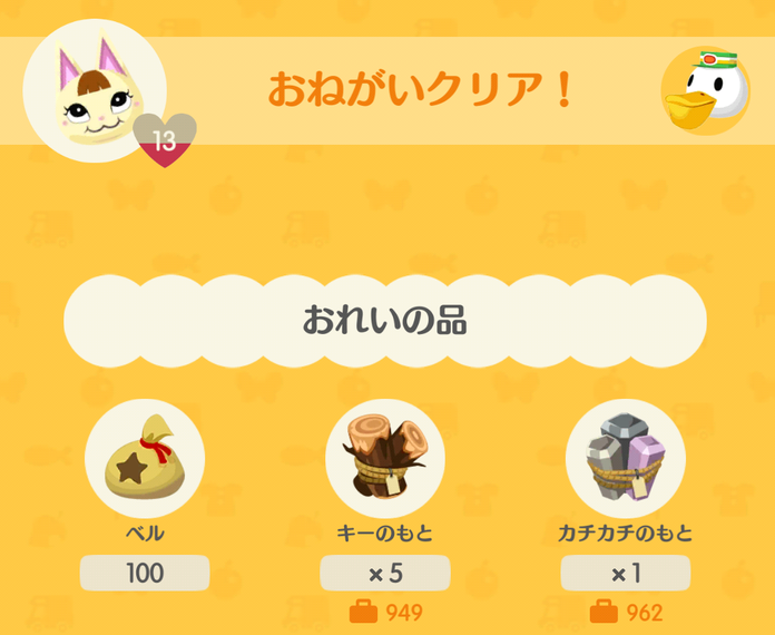 さっちのおねがいクリア