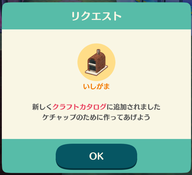 ポケ森 どうぶつから教えてもらえる特別な家具の一覧 ゲーマーときどきエンジニア