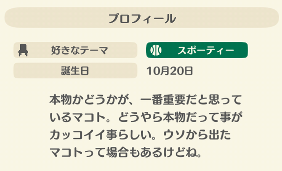 マコトのプロフィール