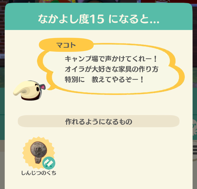 マコトの特別な家具