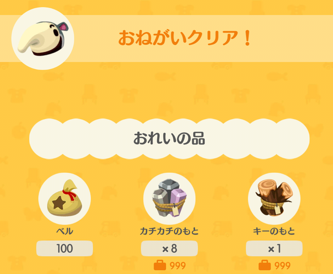 マコトのおねがいクリア