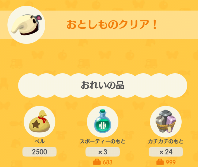 マコトの落とし物の報酬