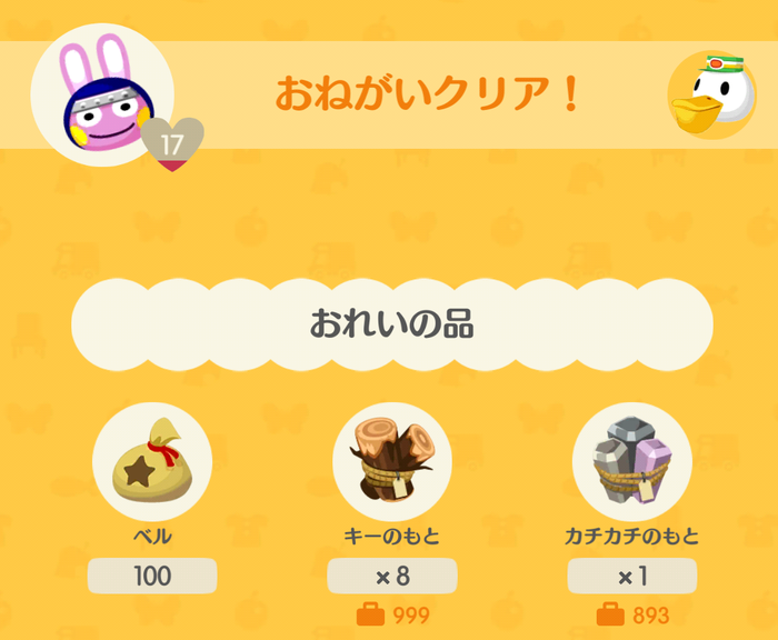 モモチのおねがいクリア