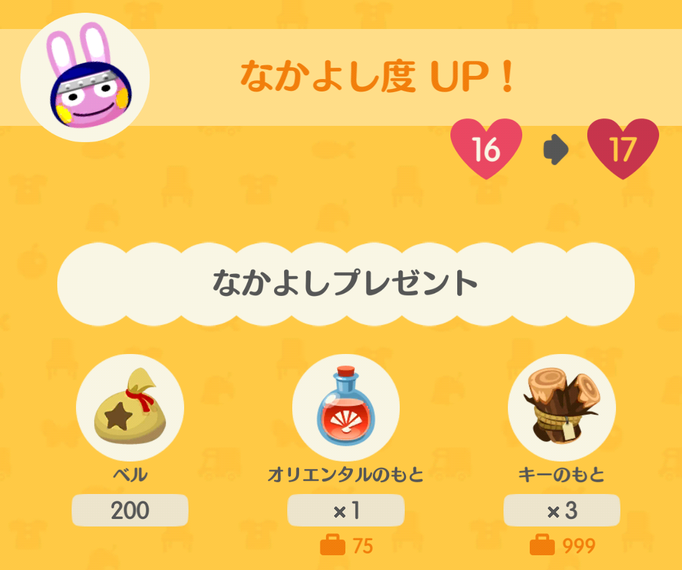 モモチの仲良し度アップ