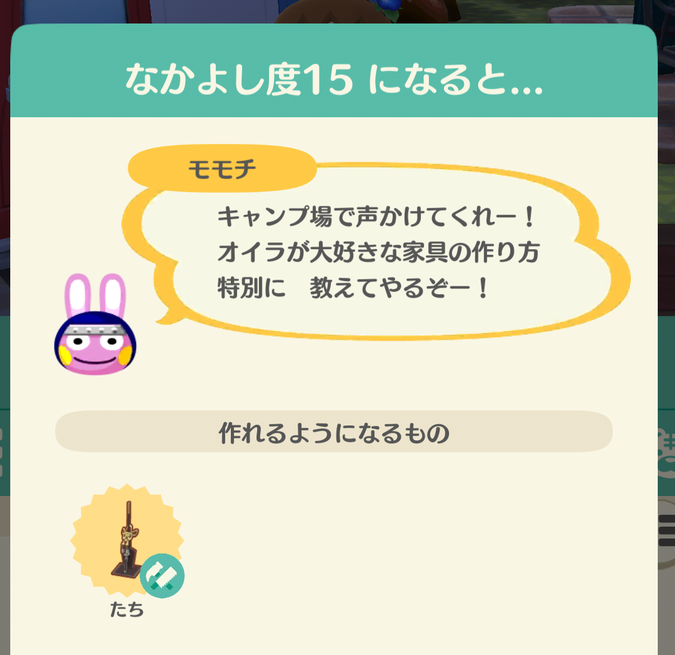 モモチの特別な家具