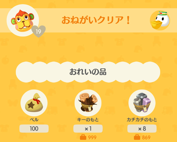 さすけのおねがいクリア