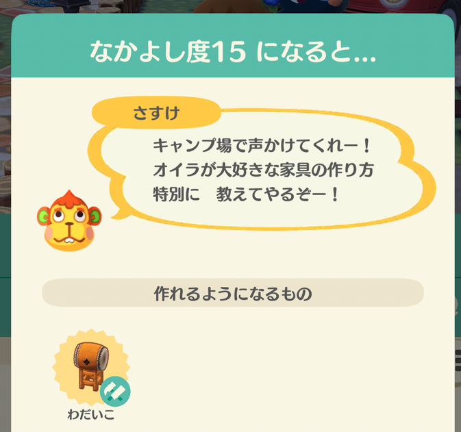 さすけの特別な家具