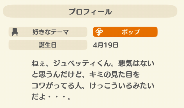 ジュペッティのプロフィール