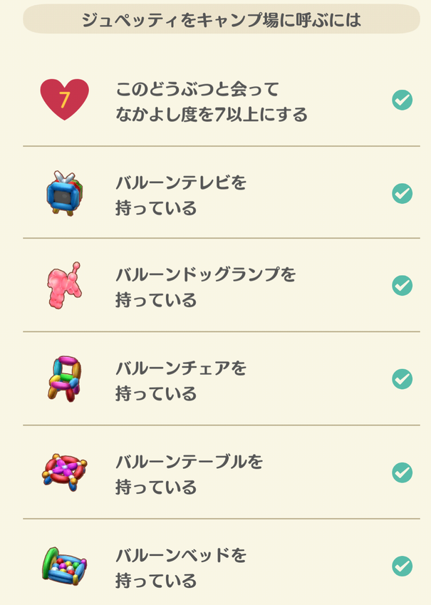 ジュペッティの招待する家具