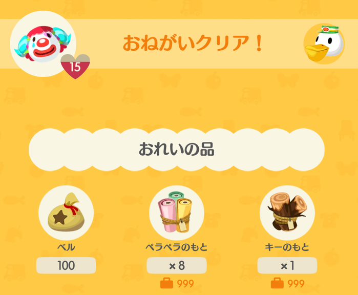 ジュペッティのおねがいクリア