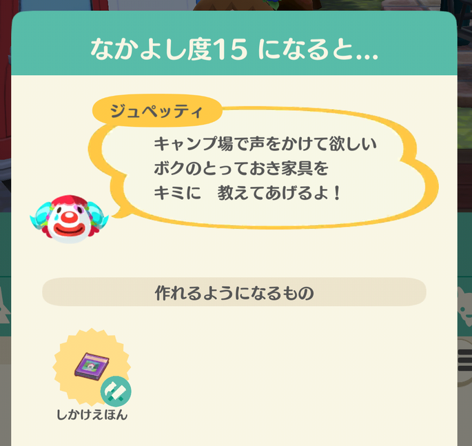 ジュペッティの特別な家具