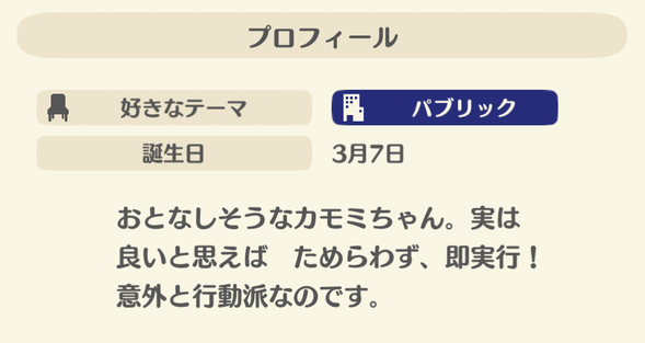 カモミのプロフィール
