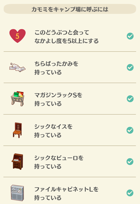 カモミの招待する家具