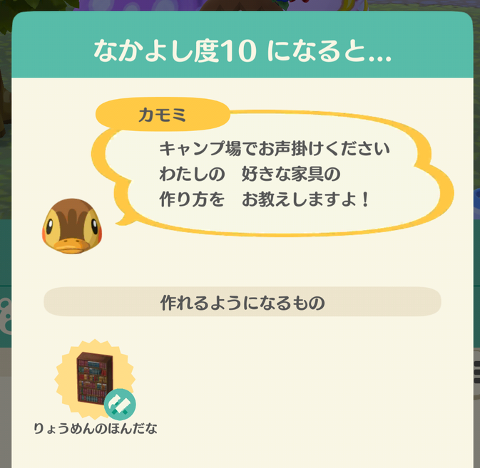 カモミの特別な家具