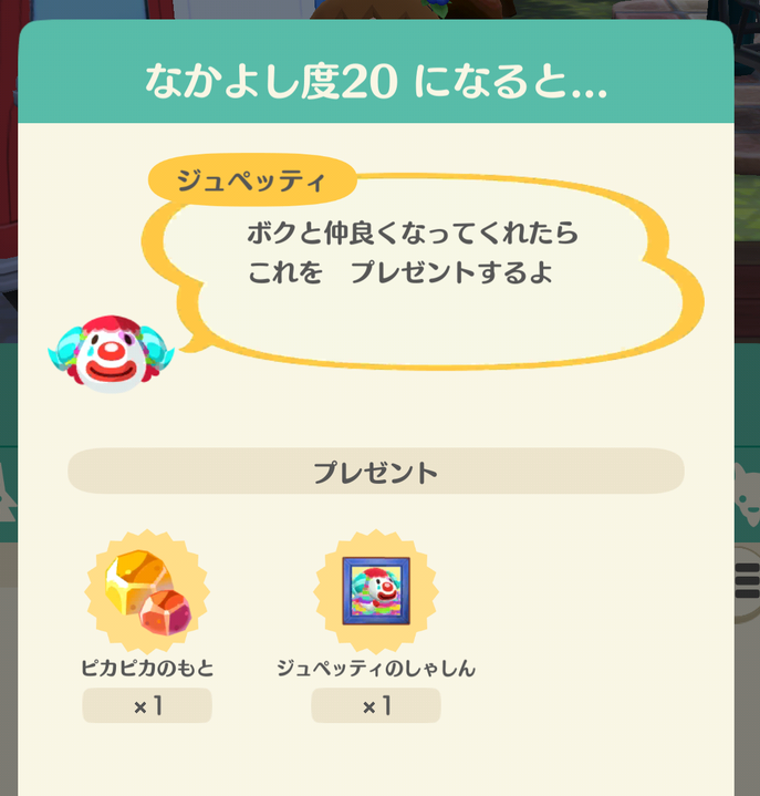 ジュペッティの写真