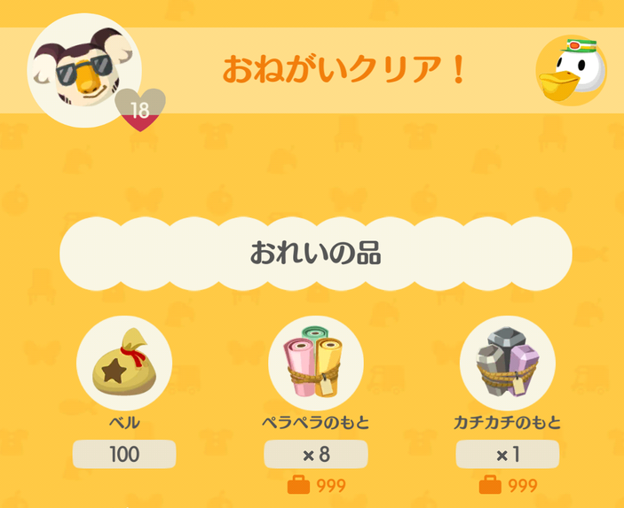 ロッキーのおねがいクリア