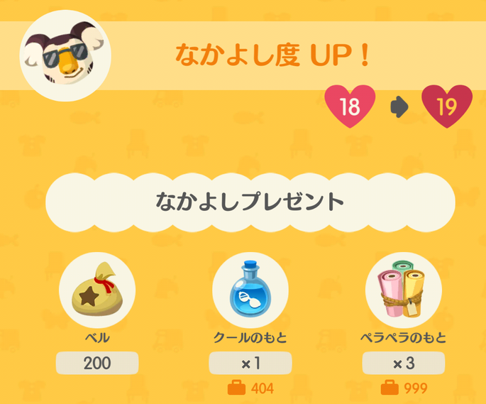 ロッキーの仲良し度アップ