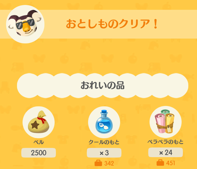 ロッキーの落とし物の報酬